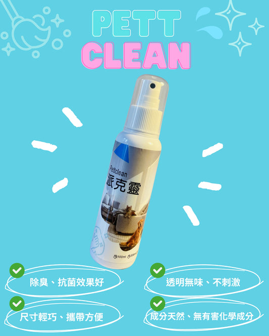 派克靈Pettclean 廣效抗菌除臭噴霧 100ml - PuppyPro
