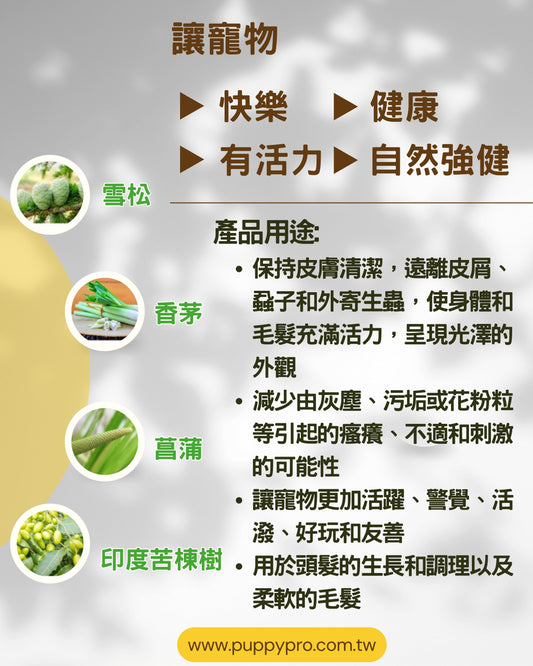 TifliBan  安絲柔 - 純天然草本寵物洗毛精 100ml - PuppyPro