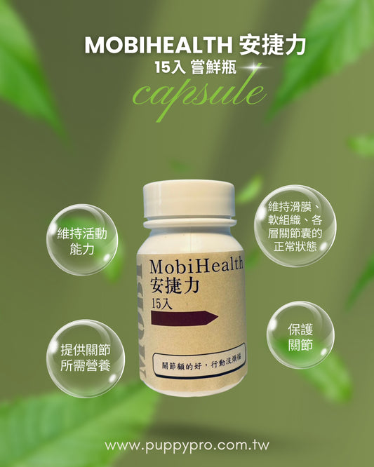 MobiHealth 安捷力 - 關節保健 - 純天然草本寵物保健食品 15入 - PuppyPro