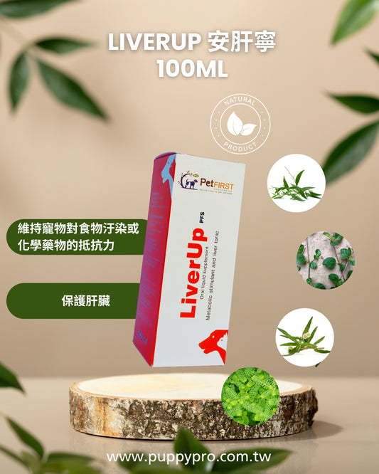 LiverUp 安肝寧 - 純天然草本寵物保健食品 100ml - PuppyPro