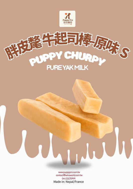 Puppypro 胖皮氂牛起司棒-原味【尺寸:S】純天然 氂牛 起司棒 犛牛棒 寵物零食 - PuppyPro