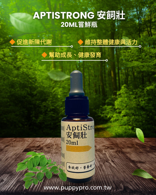 AptiStrong 安飼壯 - 調節食慾 - 純天然草本寵物保健食品 20ml - PuppyPro