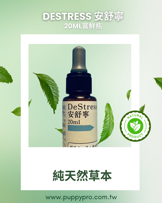 DeStress 安舒寧 - 舒緩壓力 - 純天然草本寵物保健食品 20ml - PuppyPro