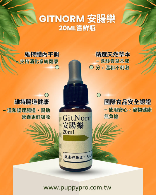 GitNorm 安腸樂 - 腸胃保健 - 純天然草本寵物保健食品 20ml - PuppyPro