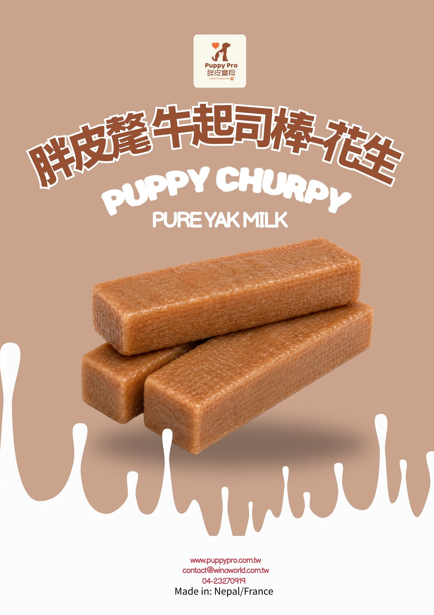 Puppypro 胖皮氂牛起司棒-草莓、薑黃、花生【尺寸:L】純天然 氂牛 起司棒 犛牛棒 寵物零食 - PuppyPro