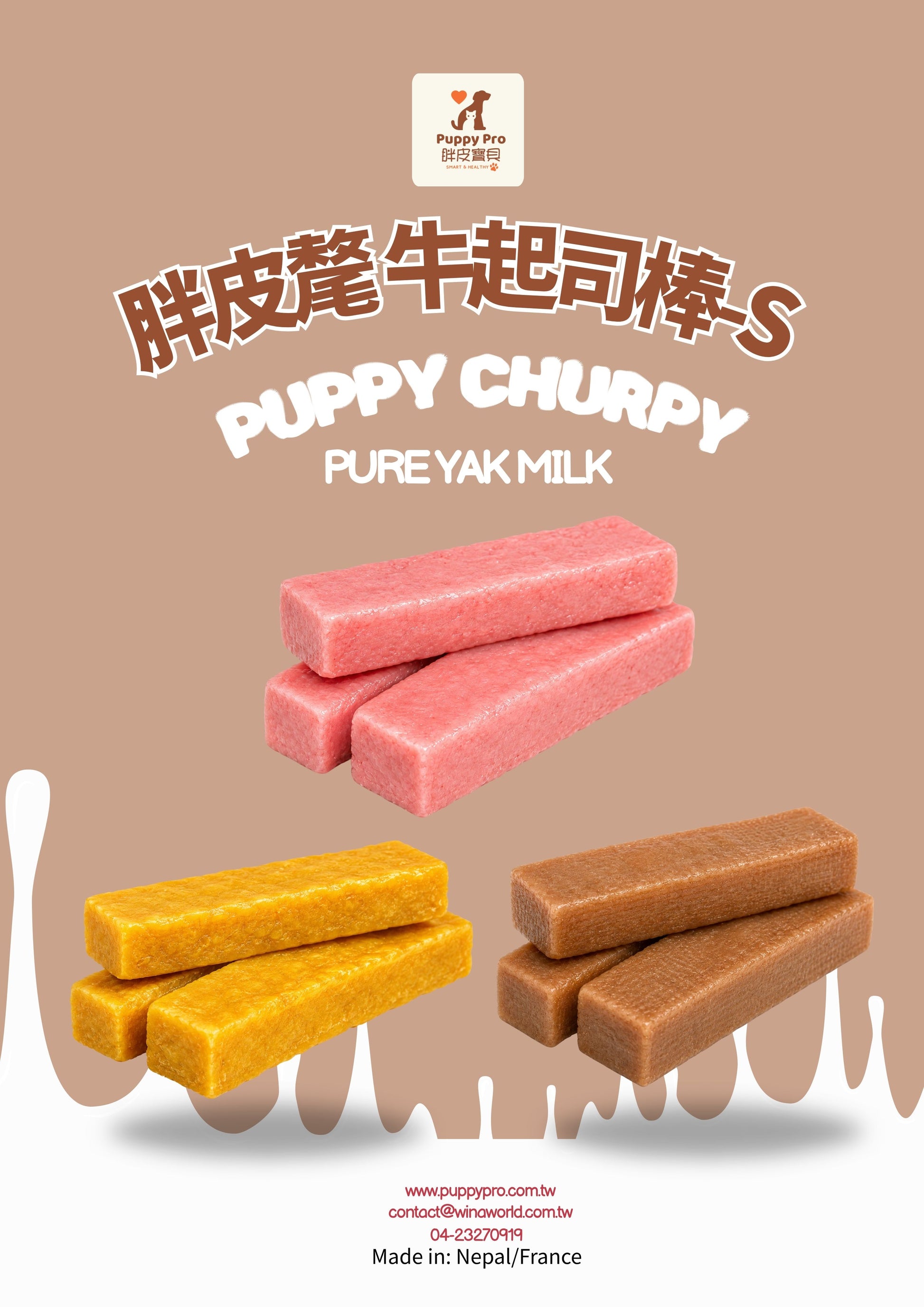 Puppypro 胖皮氂牛起司棒-草莓、薑黃、花生【尺寸:S】純天然 氂牛 起司棒 犛牛棒 寵物零食 - PuppyPro