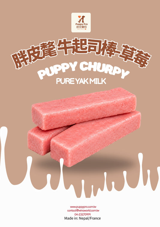 Puppypro 胖皮氂牛起司棒-草莓、薑黃、花生【尺寸:L】純天然 氂牛 起司棒 犛牛棒 寵物零食 - PuppyPro